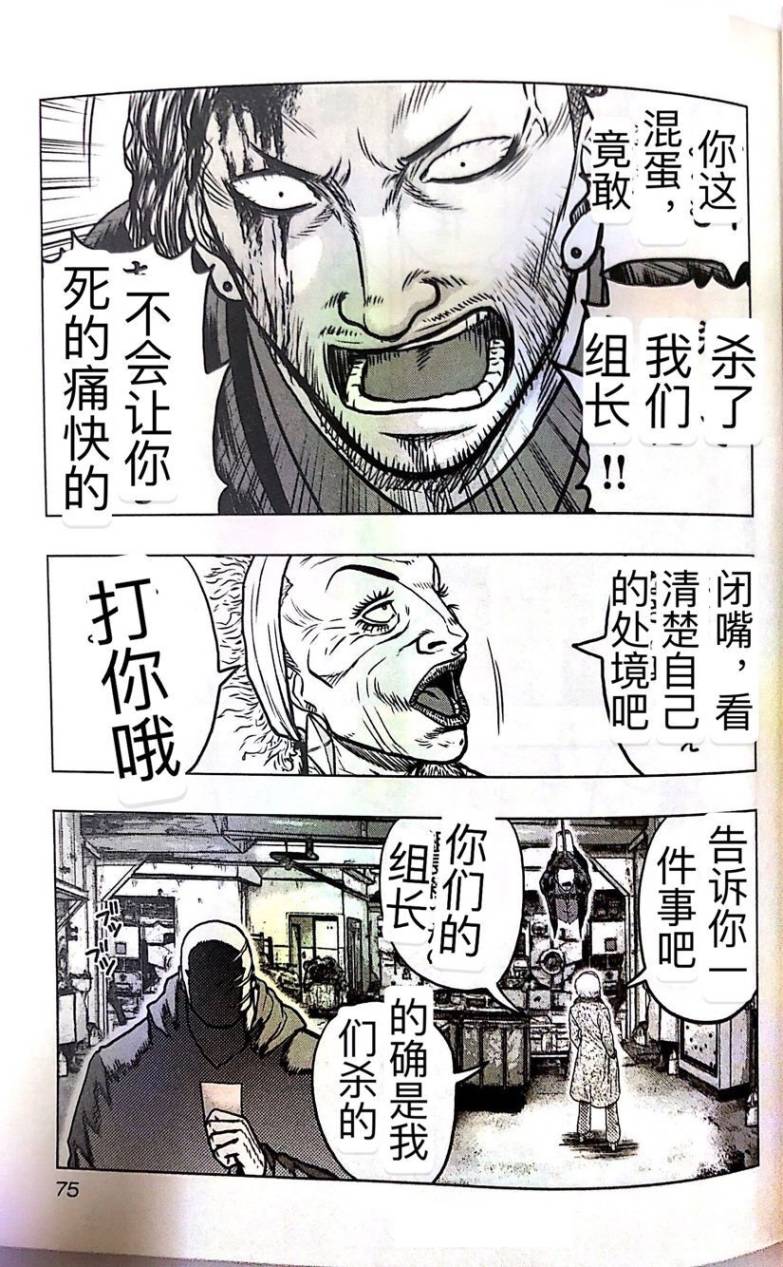 🍤热血高校外传 九头神龙男外传 第58话 第8页