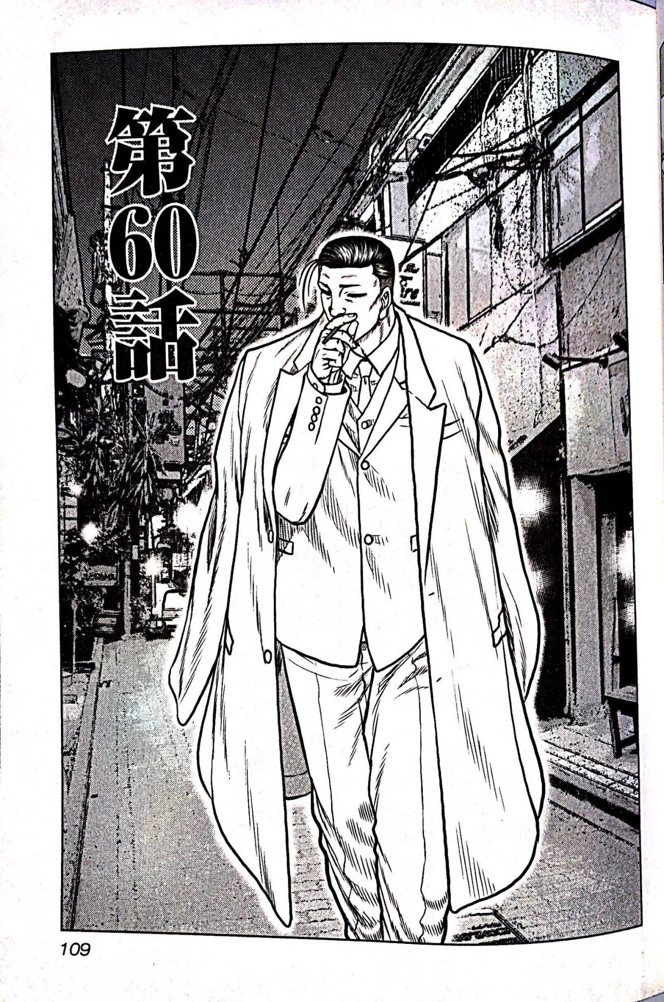 🍤热血高校外传 九头神龙男外传 第60话 第1页