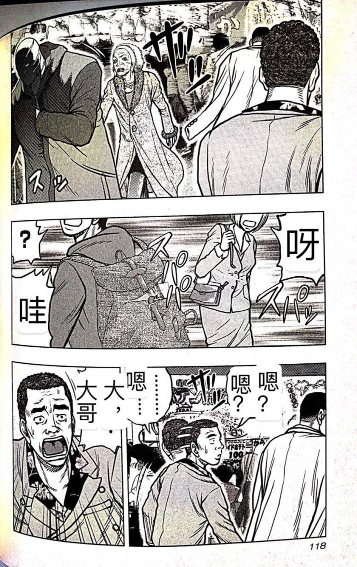 🍤热血高校外传 九头神龙男外传 第60话 第10页