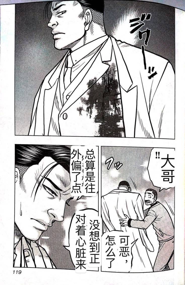 🍤热血高校外传 九头神龙男外传 第60话 第11页