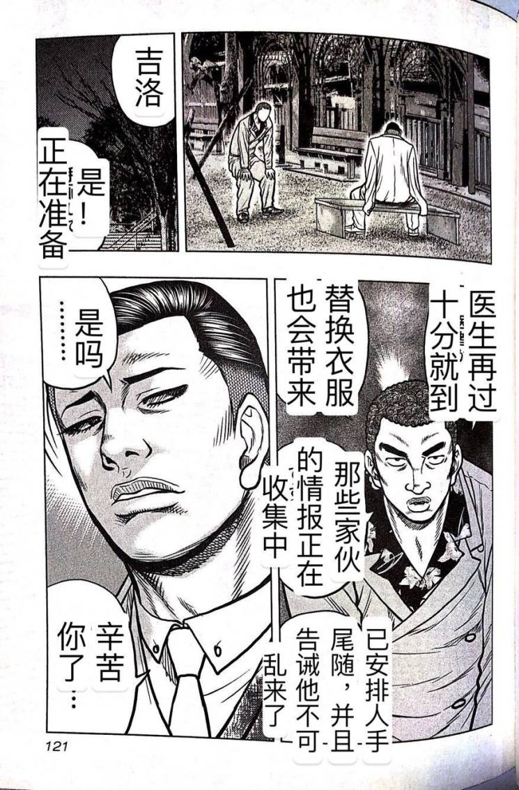 🍤热血高校外传 九头神龙男外传 第60话 第13页
