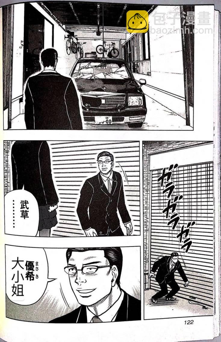 🍤热血高校外传 九头神龙男外传 第60话 第14页