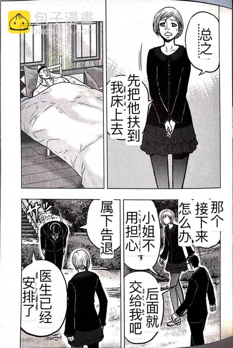 🍤热血高校外传 九头神龙男外传 第60话 第15页
