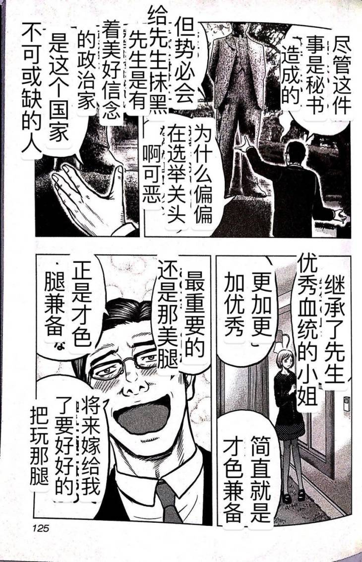 🍤热血高校外传 九头神龙男外传 第60话 第16页
