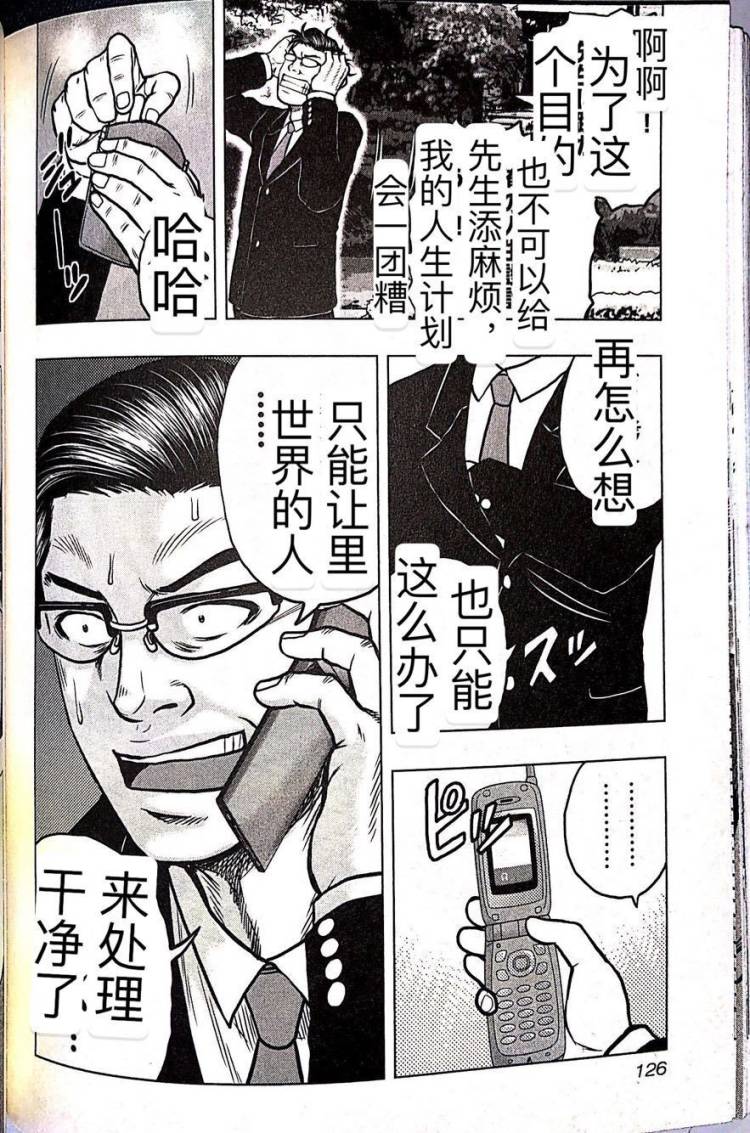 🍤热血高校外传 九头神龙男外传 第60话 第17页