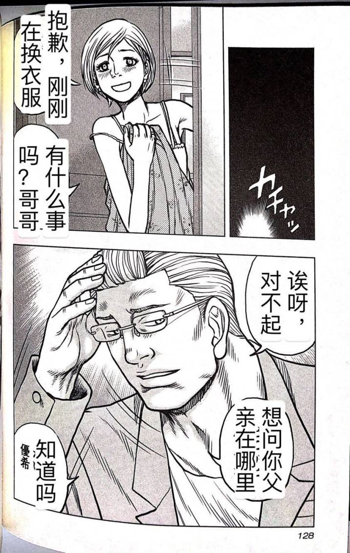 🍤热血高校外传 九头神龙男外传 第60话 第19页