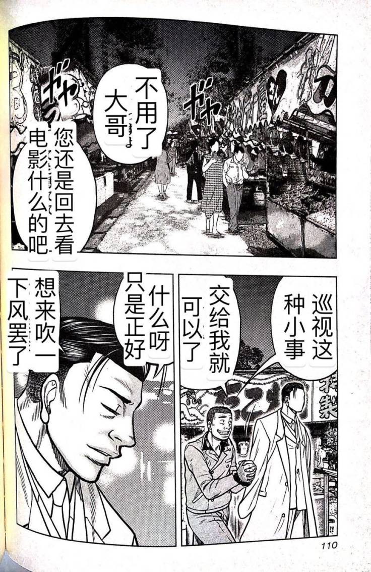 🍤热血高校外传 九头神龙男外传 第60话 第2页