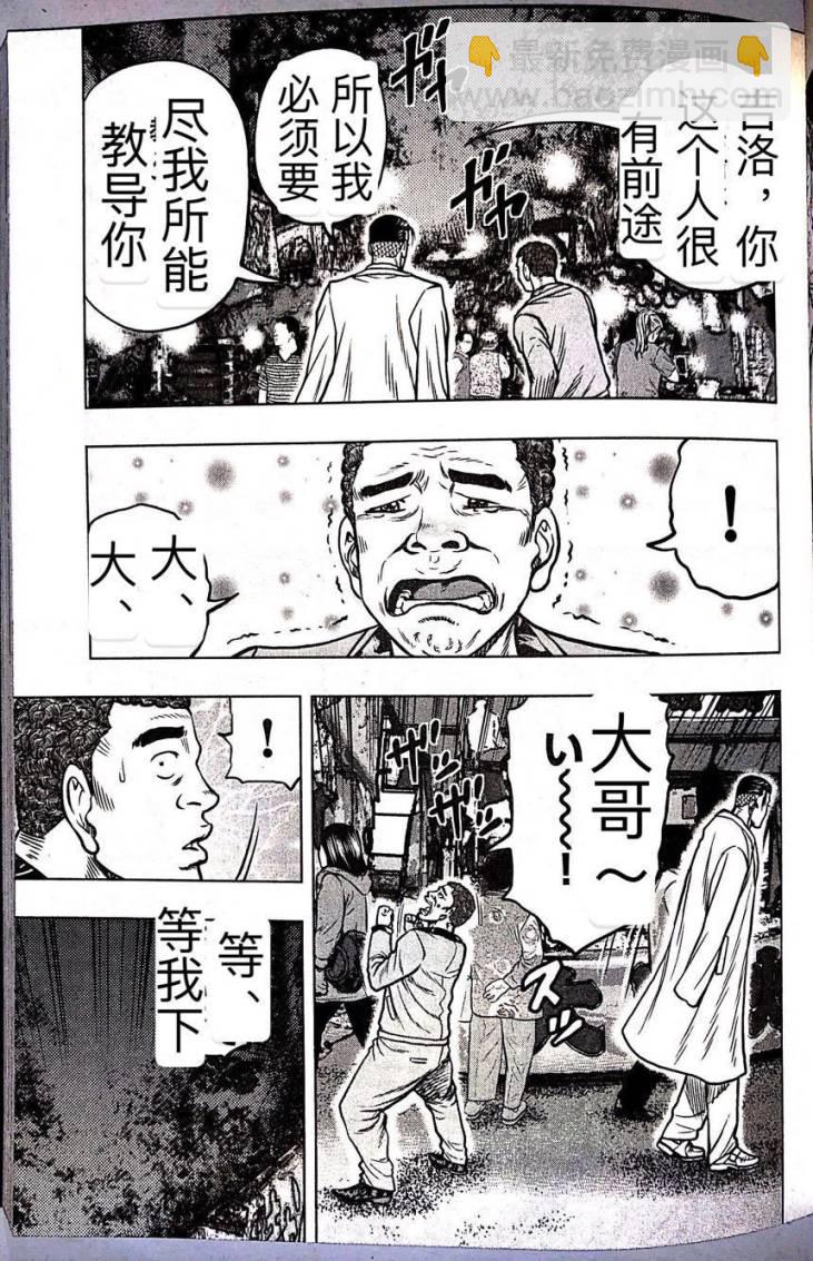 🍤热血高校外传 九头神龙男外传 第60话 第3页