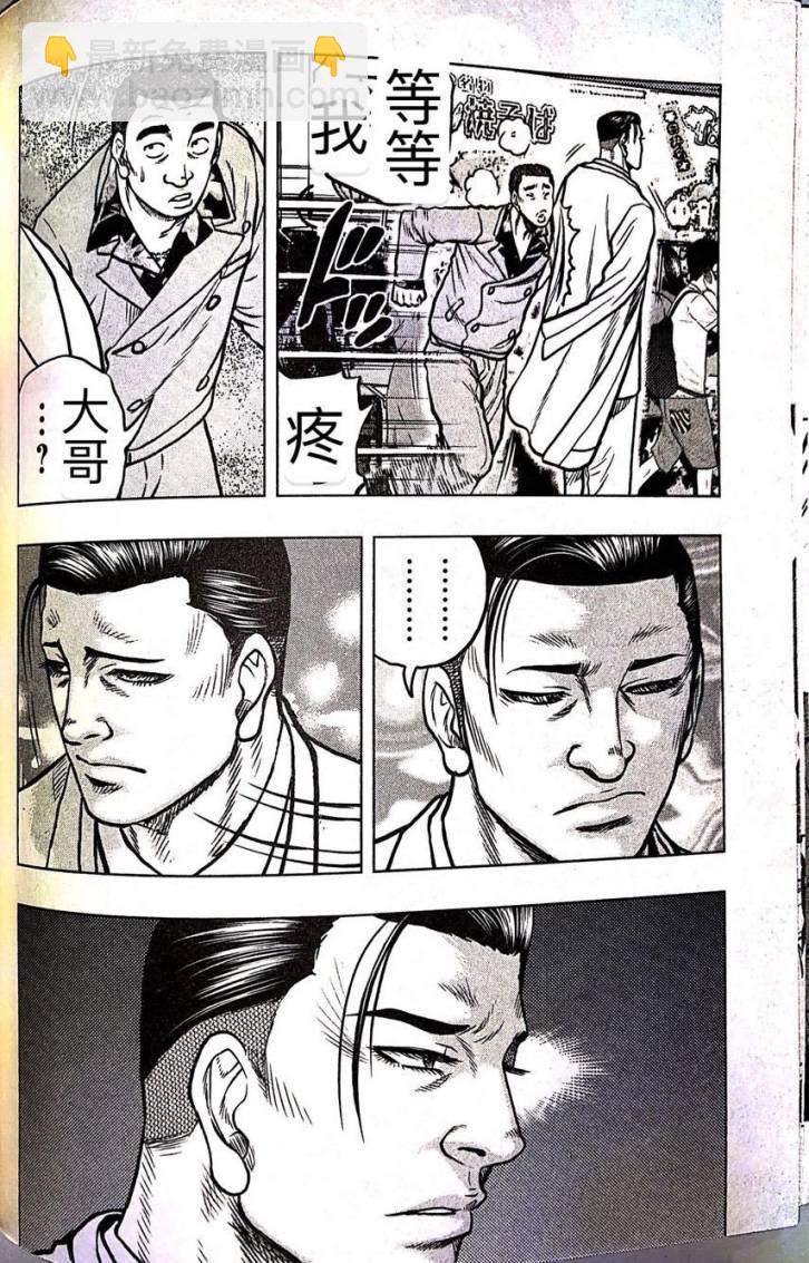 🍤热血高校外传 九头神龙男外传 第60话 第4页