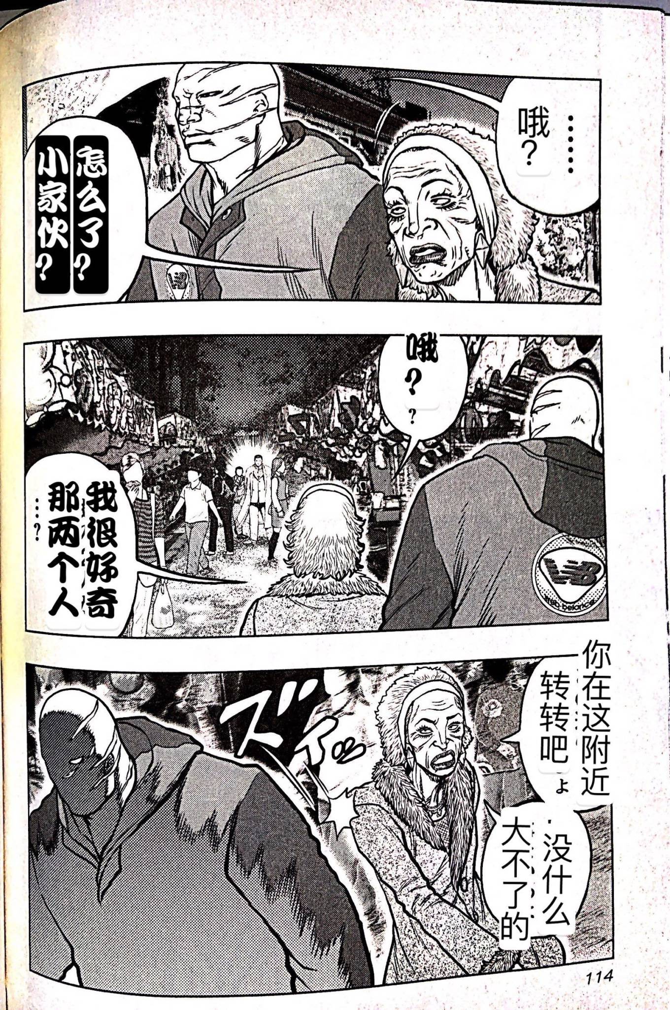🍤热血高校外传 九头神龙男外传 第60话 第6页