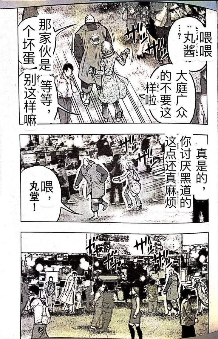 🍤热血高校外传 九头神龙男外传 第60话 第7页