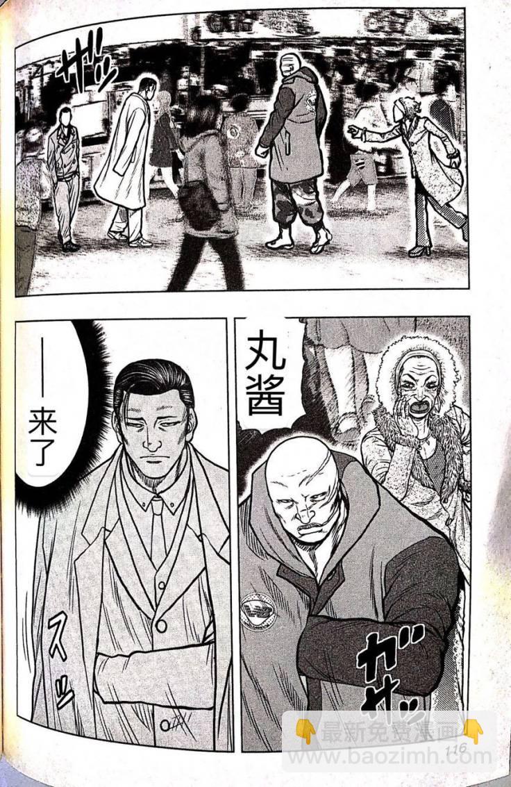 🍤热血高校外传 九头神龙男外传 第60话 第8页