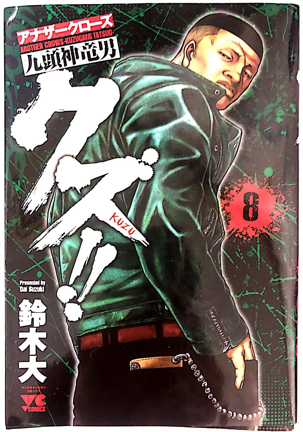 🍤热血高校外传 九头神龙男外传 第64话 第1页