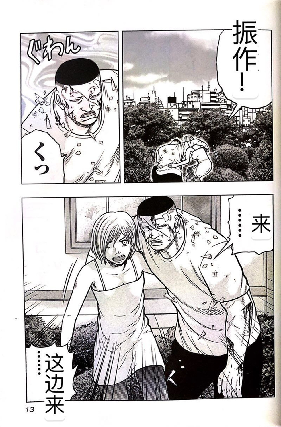 🍤热血高校外传 九头神龙男外传 第64话 第12页