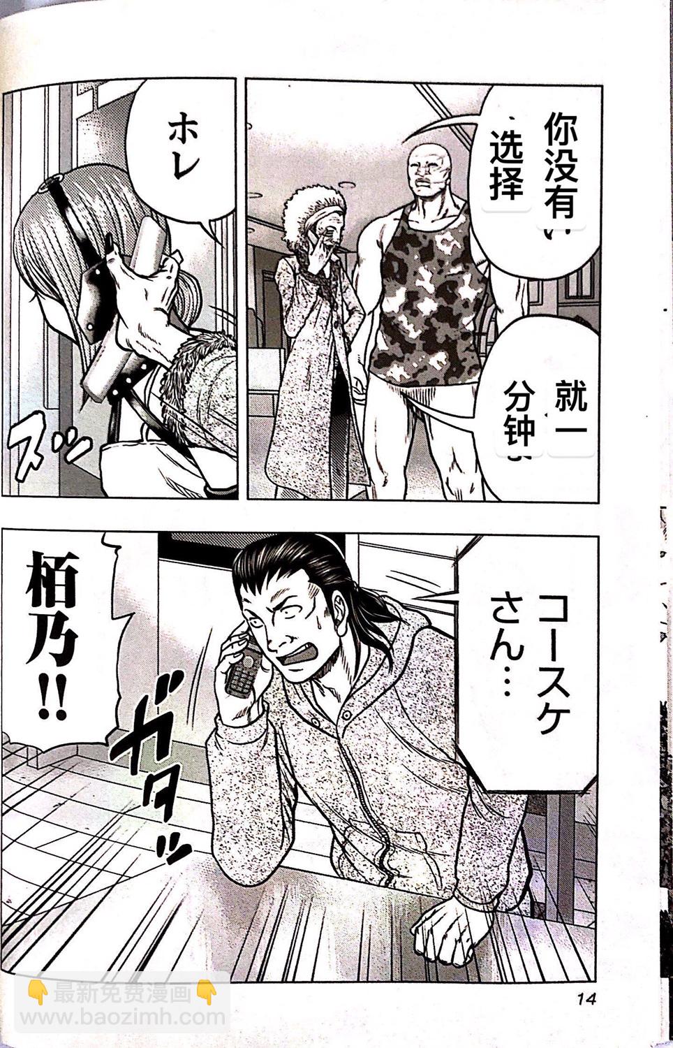 🍤热血高校外传 九头神龙男外传 第64话 第13页