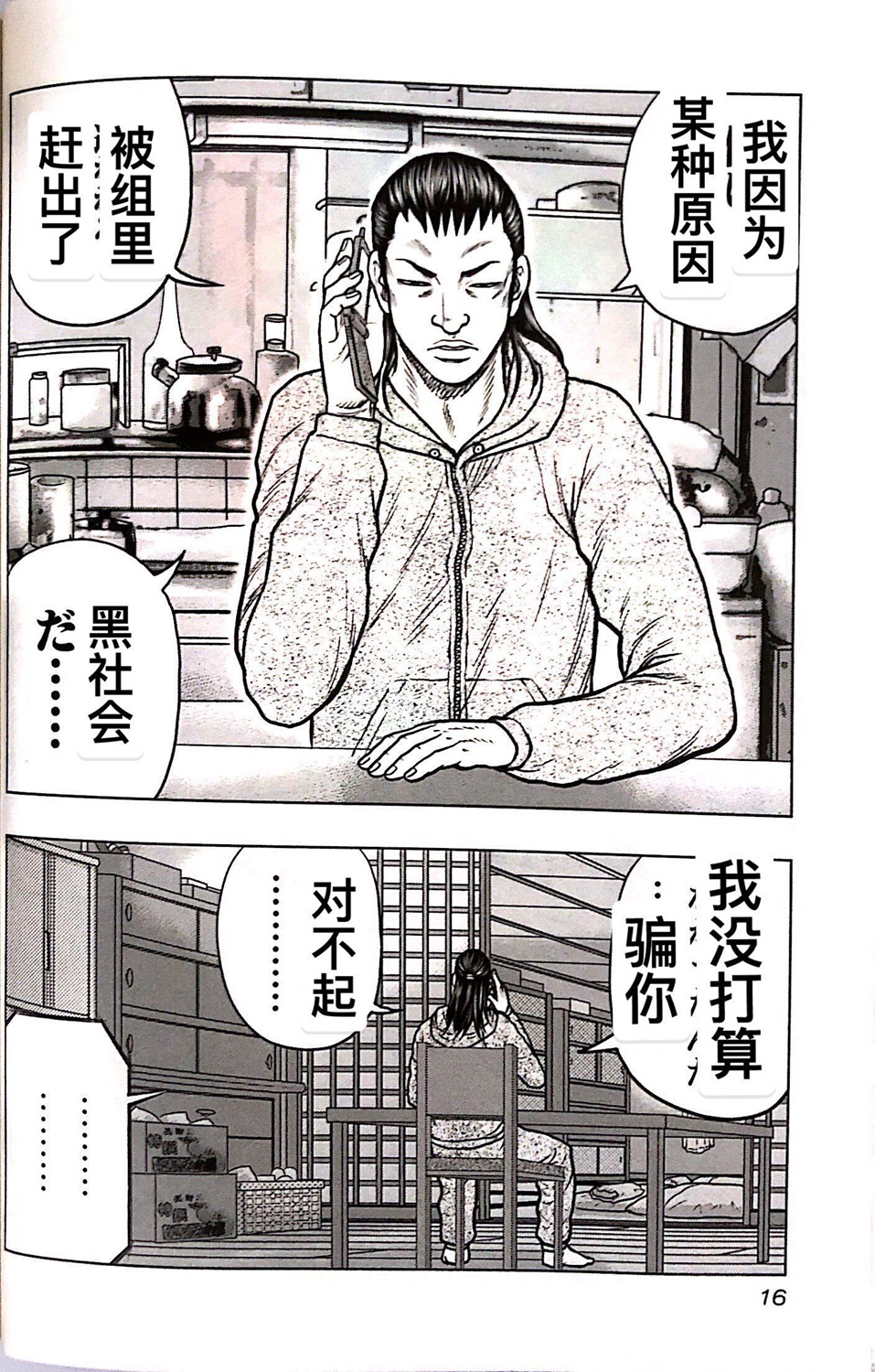🍤热血高校外传 九头神龙男外传 第64话 第15页