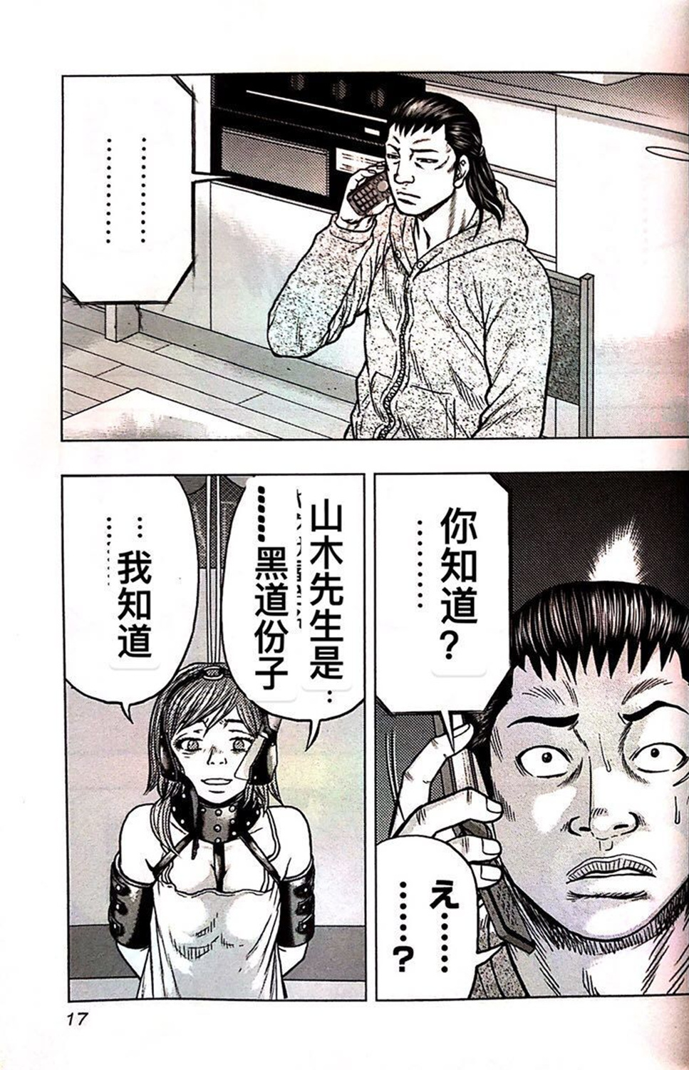 🍤热血高校外传 九头神龙男外传 第64话 第16页