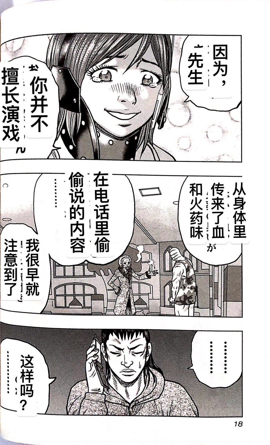 🍤热血高校外传 九头神龙男外传 第64话 第17页