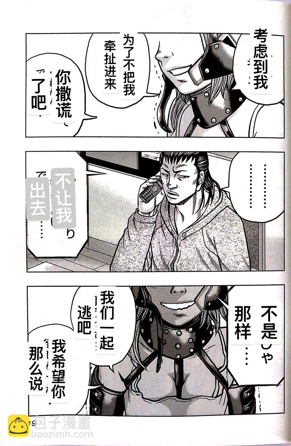 🍤热血高校外传 九头神龙男外传 第64话 第18页