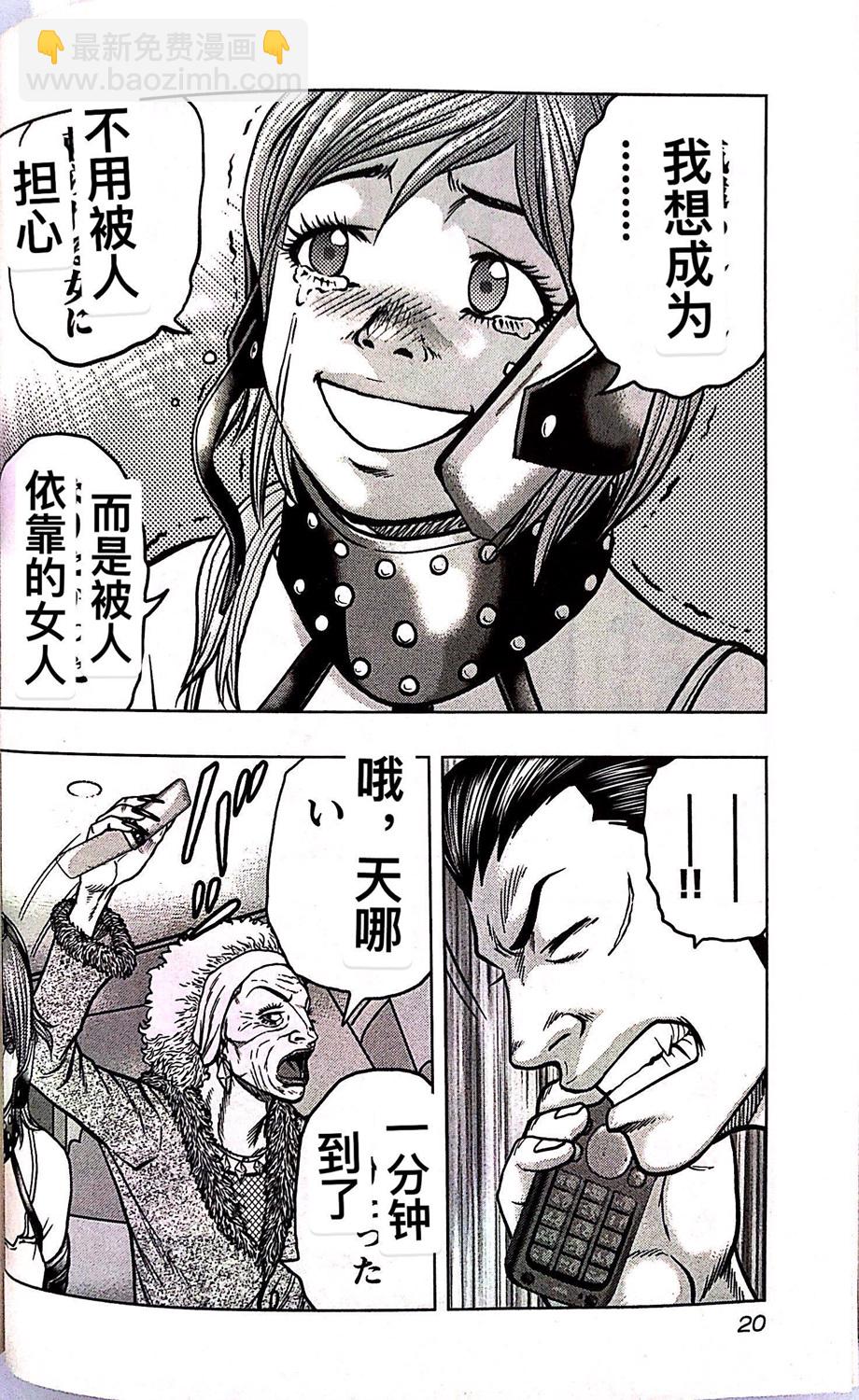 🍤热血高校外传 九头神龙男外传 第64话 第19页