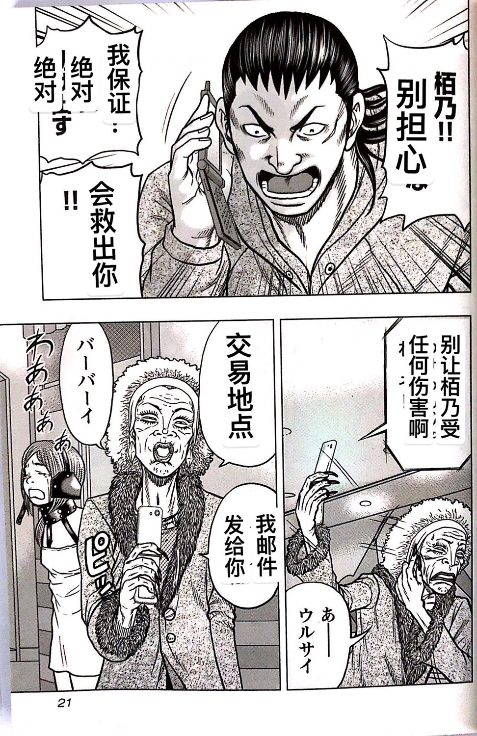 🍤热血高校外传 九头神龙男外传 第64话 第20页