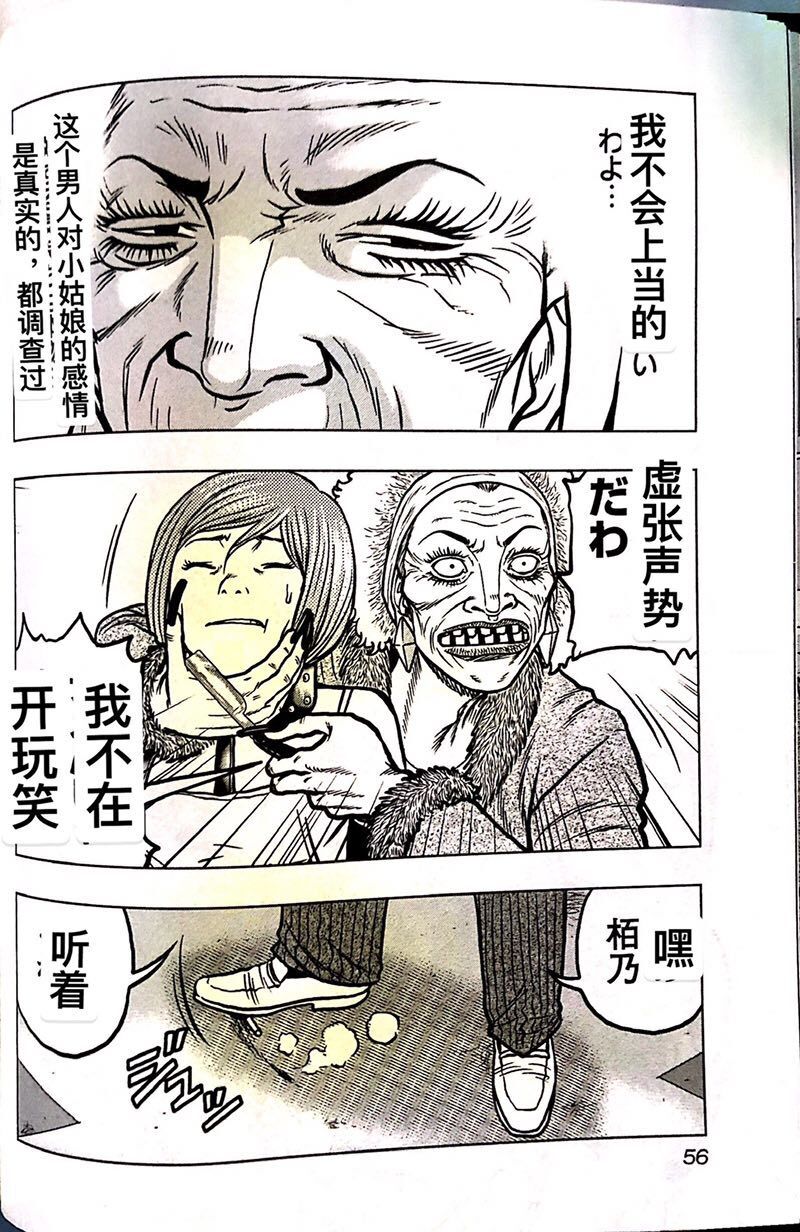 🍤热血高校外传 九头神龙男外传 第66话 第10页