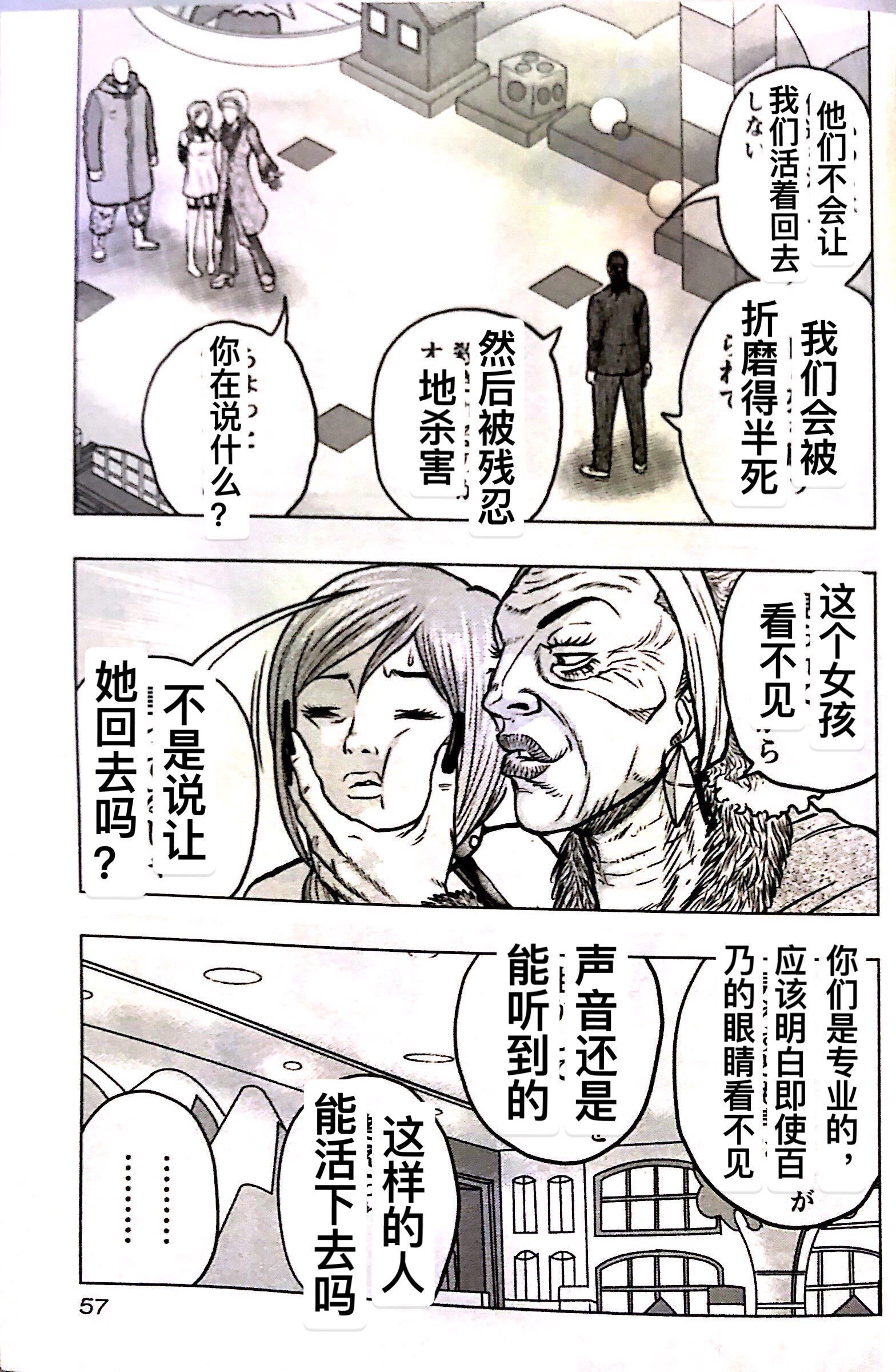 🍤热血高校外传 九头神龙男外传 第66话 第11页