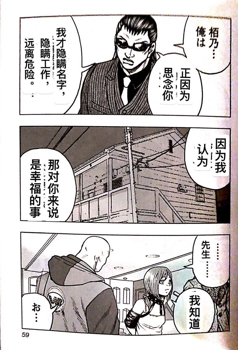 🍤热血高校外传 九头神龙男外传 第66话 第13页