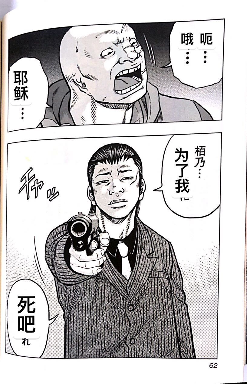 🍤热血高校外传 九头神龙男外传 第66话 第16页