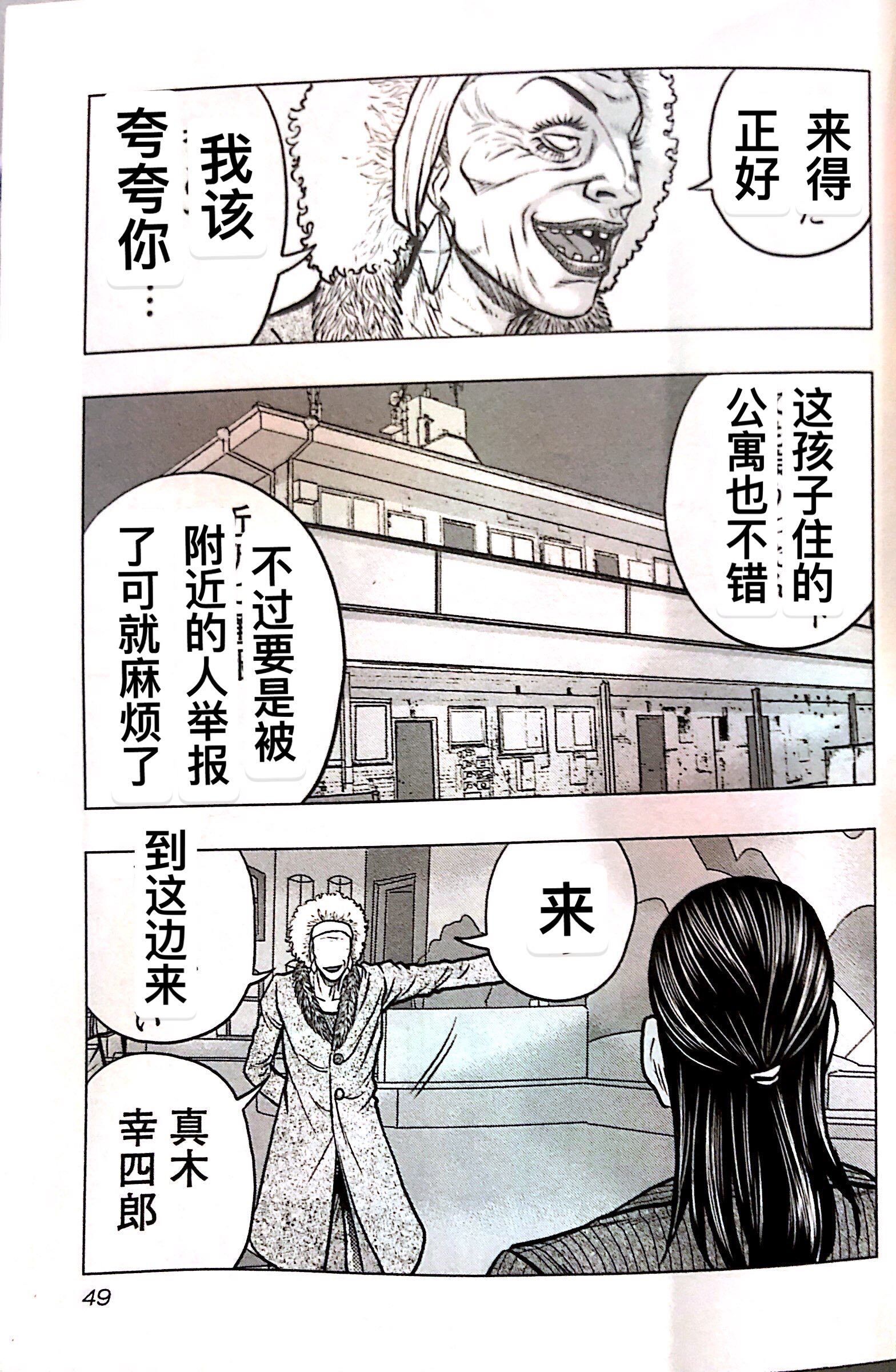 🍤热血高校外传 九头神龙男外传 第66话 第3页