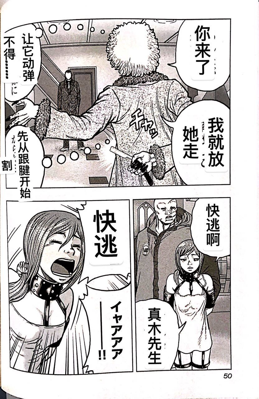 🍤热血高校外传 九头神龙男外传 第66话 第4页
