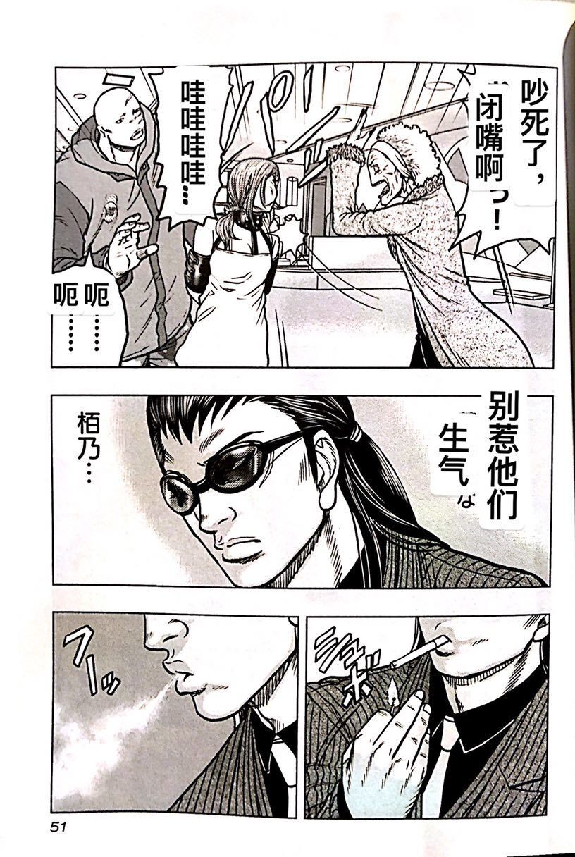 🍤热血高校外传 九头神龙男外传 第66话 第5页