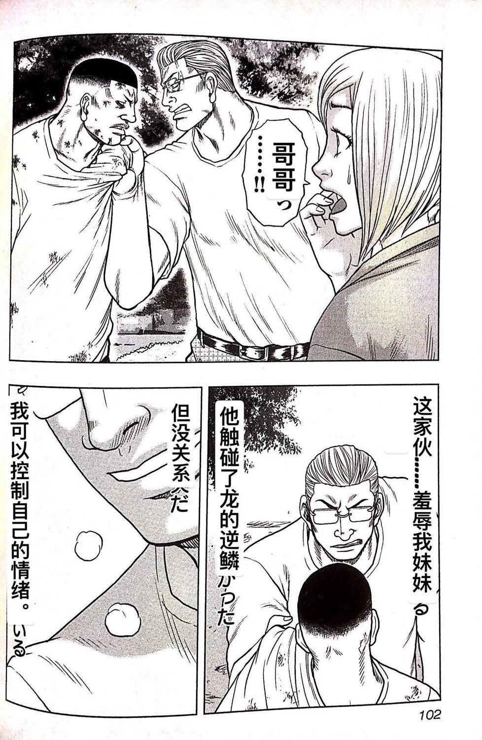 🍤热血高校外传 九头神龙男外传 第68话 第16页