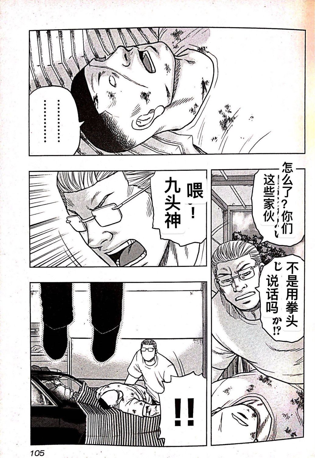 🍤热血高校外传 九头神龙男外传 第68话 第19页