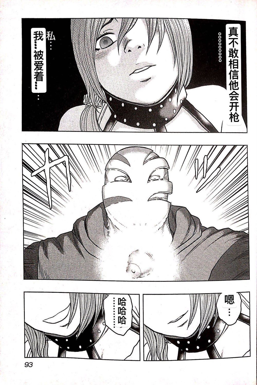 🍤热血高校外传 九头神龙男外传 第68话 第7页
