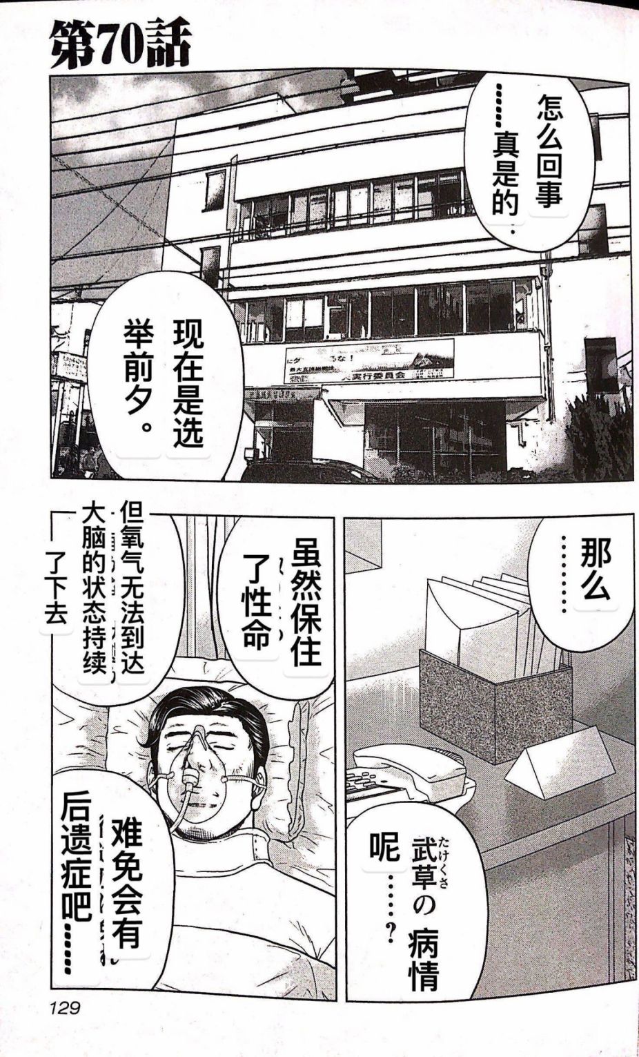 🍤热血高校外传 九头神龙男外传 第70话 第1页