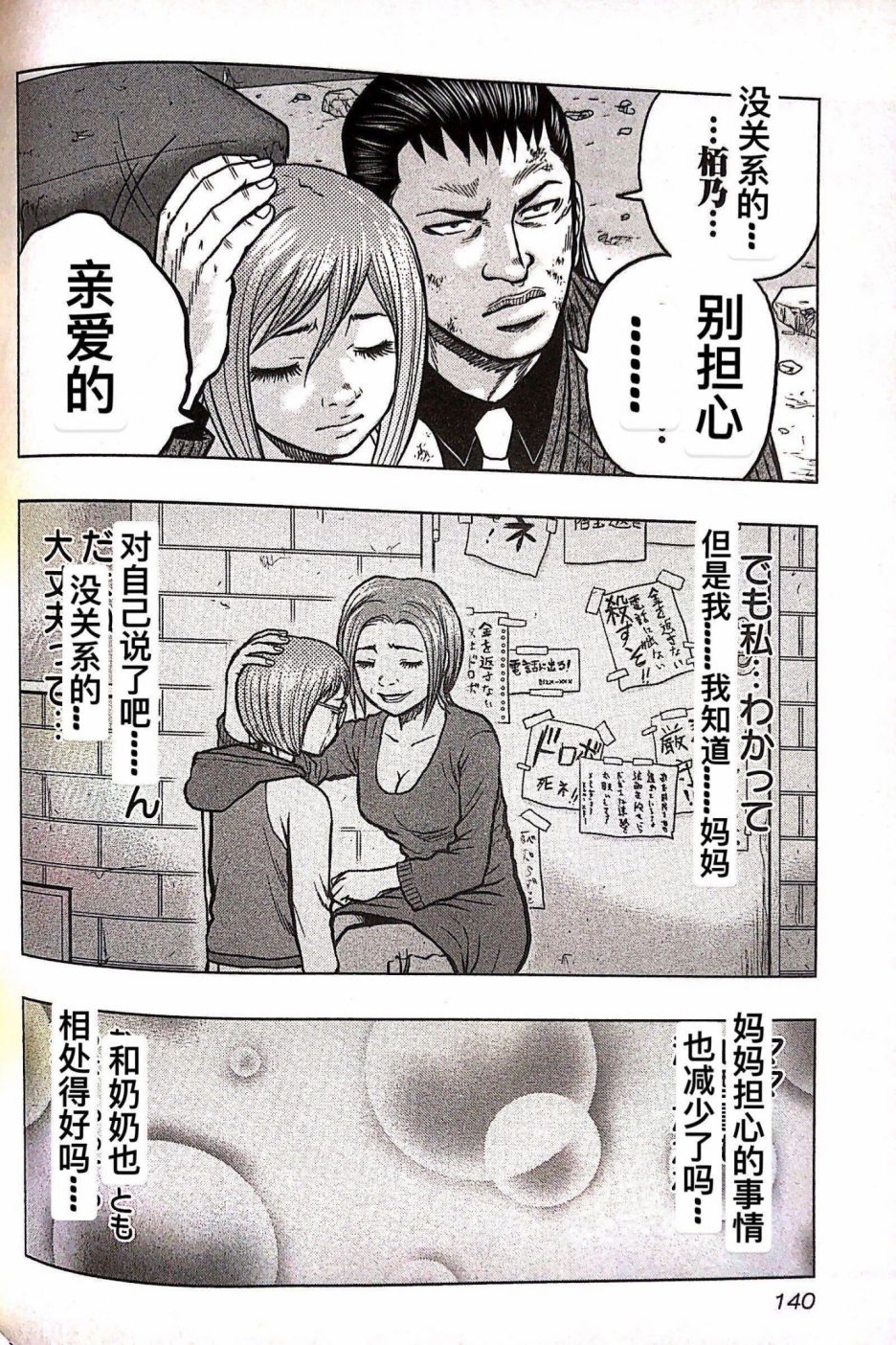 🍤热血高校外传 九头神龙男外传 第70话 第12页