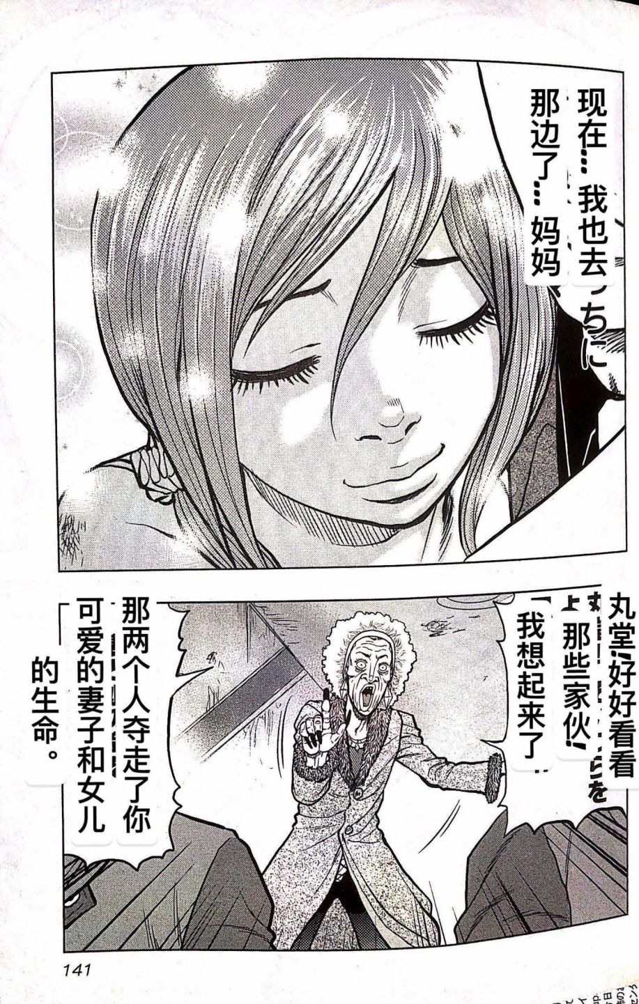 🍤热血高校外传 九头神龙男外传 第70话 第13页