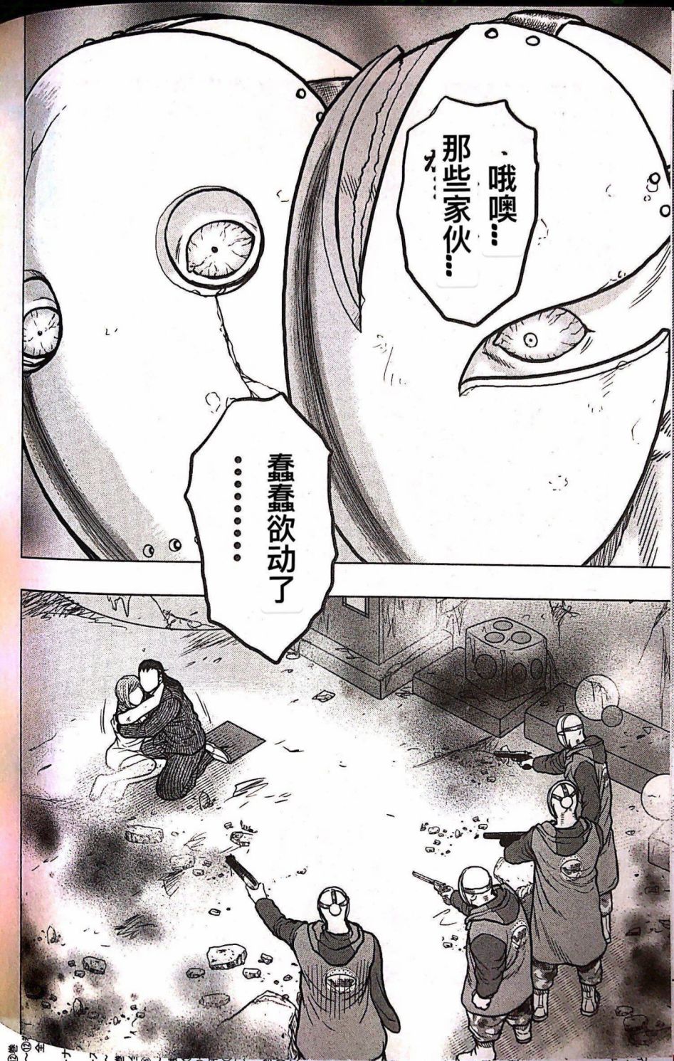 🍤热血高校外传 九头神龙男外传 第70话 第14页