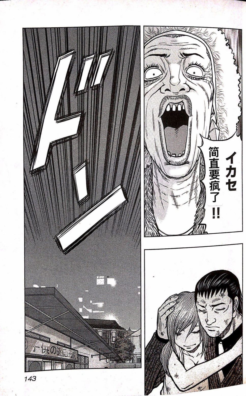 🍤热血高校外传 九头神龙男外传 第70话 第15页