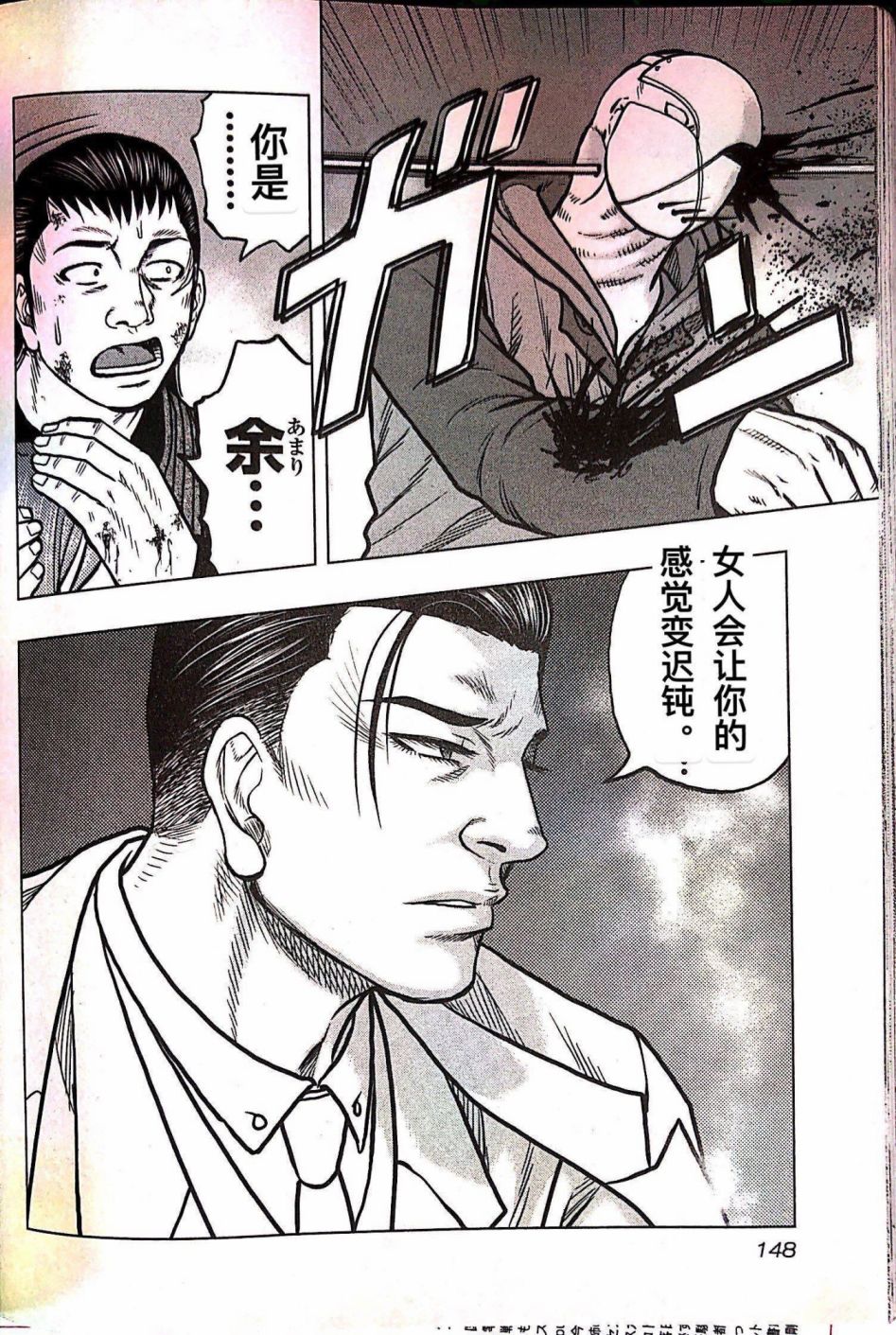 🍤热血高校外传 九头神龙男外传 第70话 第20页