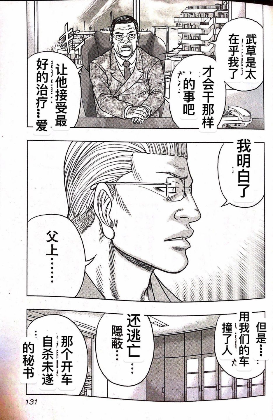 🍤热血高校外传 九头神龙男外传 第70话 第3页