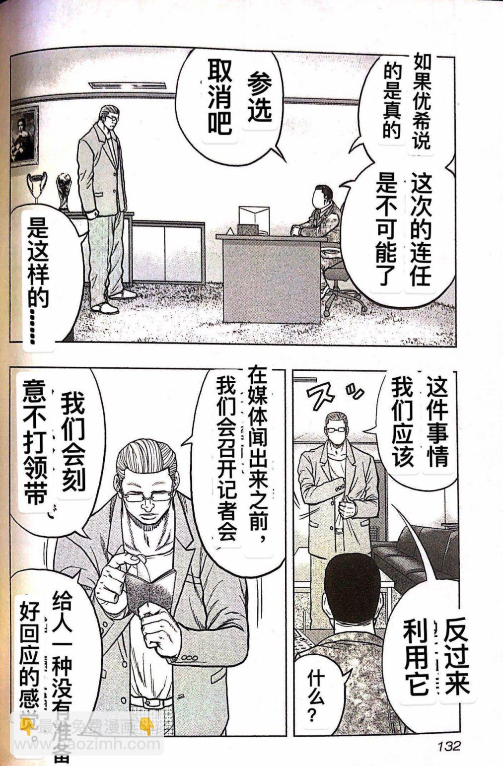 🍤热血高校外传 九头神龙男外传 第70话 第4页