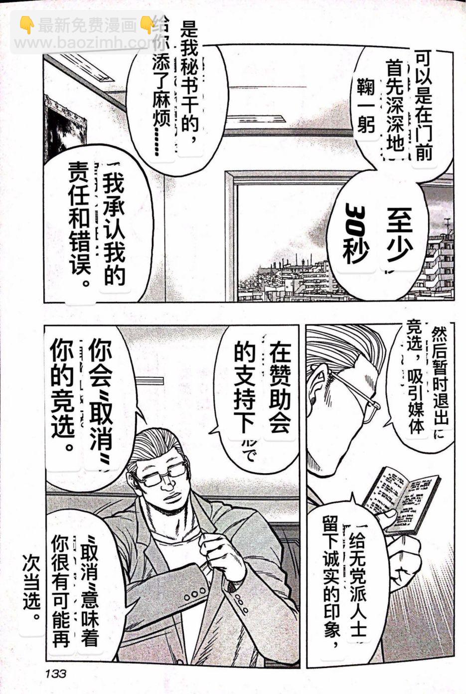 🍤热血高校外传 九头神龙男外传 第70话 第5页