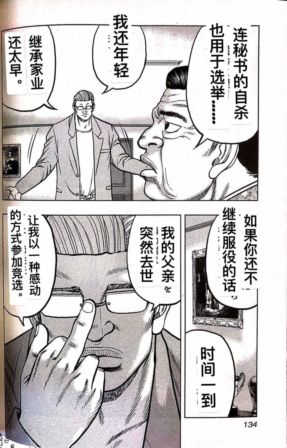 🍤热血高校外传 九头神龙男外传 第70话 第6页