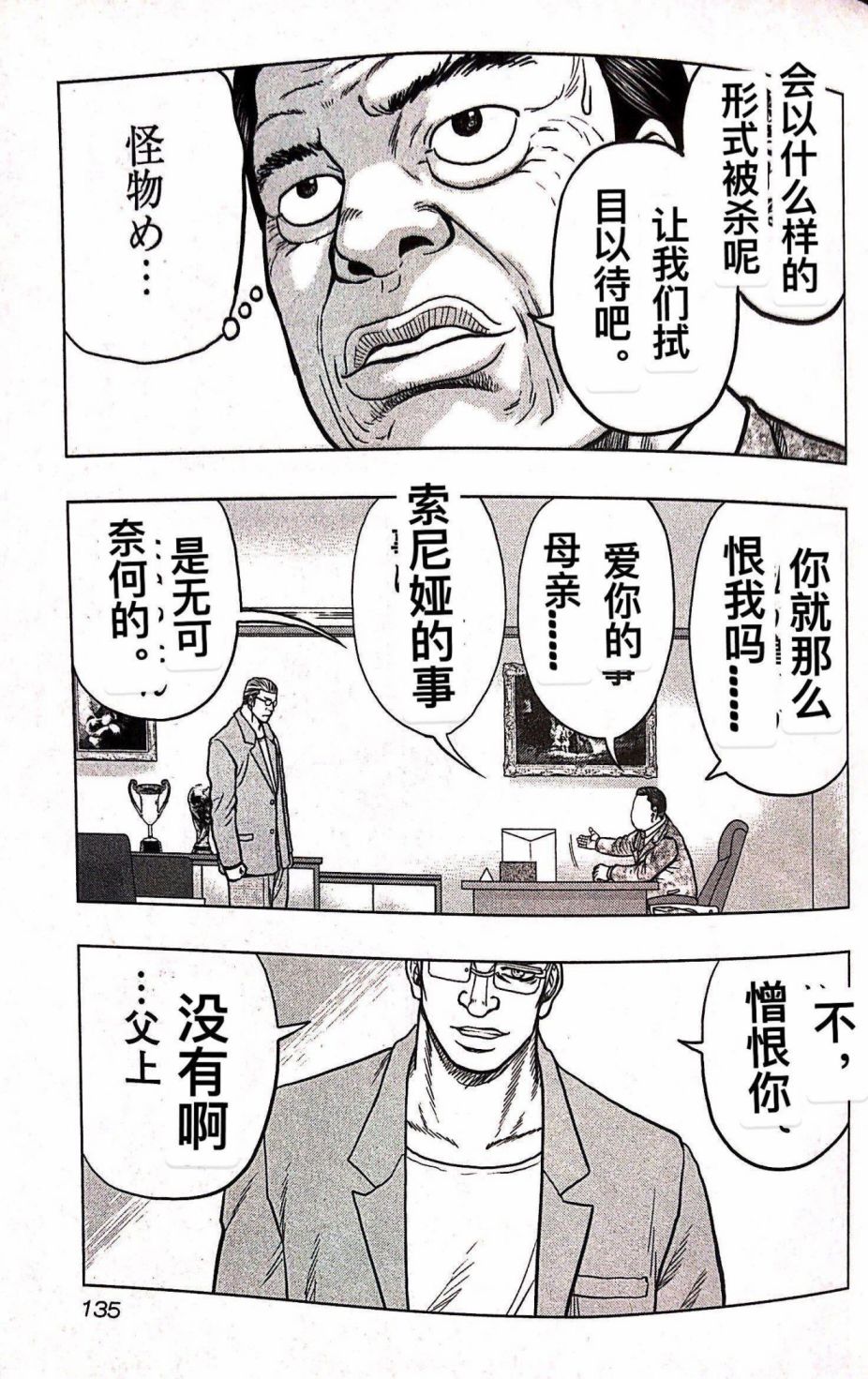 🍤热血高校外传 九头神龙男外传 第70话 第7页