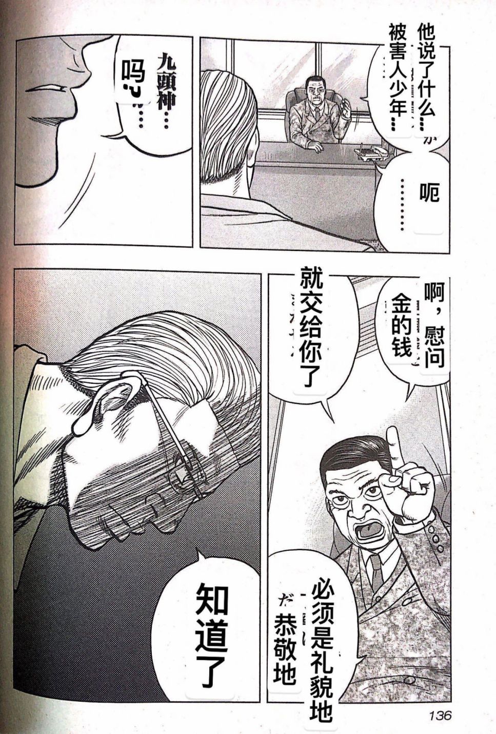 🍤热血高校外传 九头神龙男外传 第70话 第8页