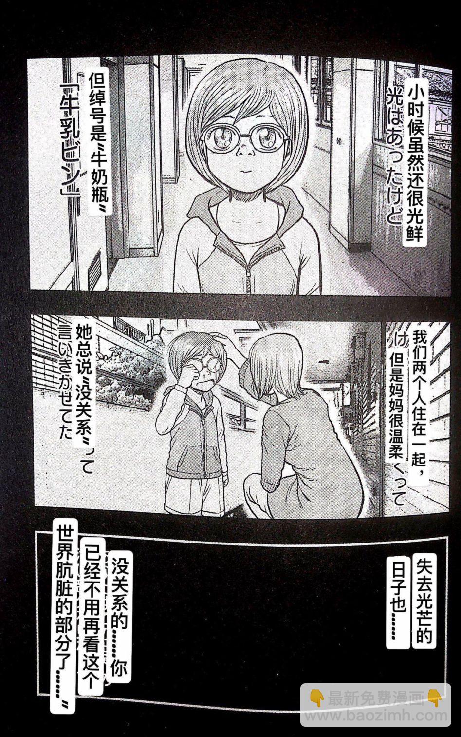 🍤热血高校外传 九头神龙男外传 第70话 第9页