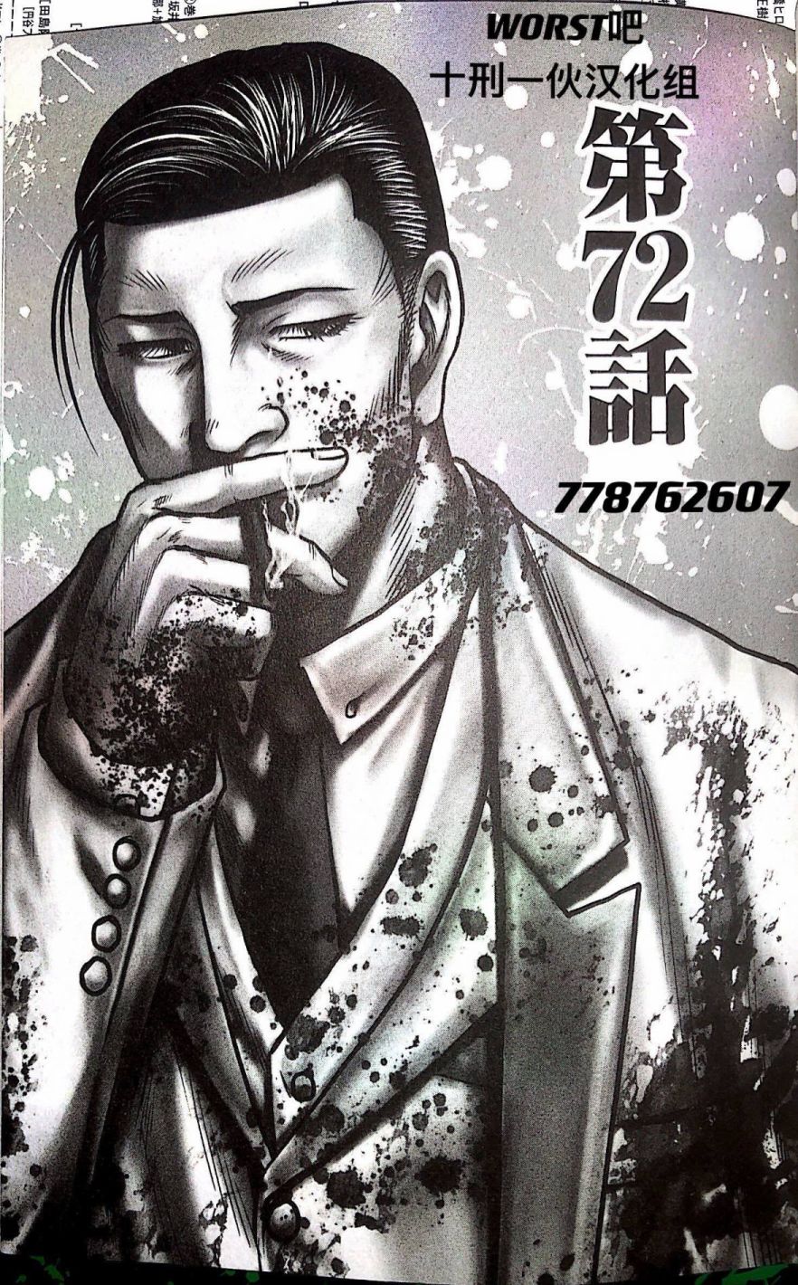 🍤热血高校外传 九头神龙男外传 第72话 第1页