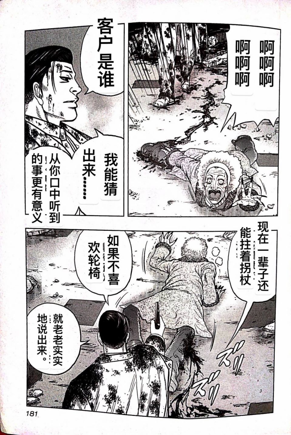 🍤热血高校外传 九头神龙男外传 第72话 第12页